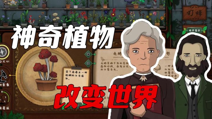 【佳作移植】神奇植物+神秘学解谜!花店老板破解小镇悬案!截图