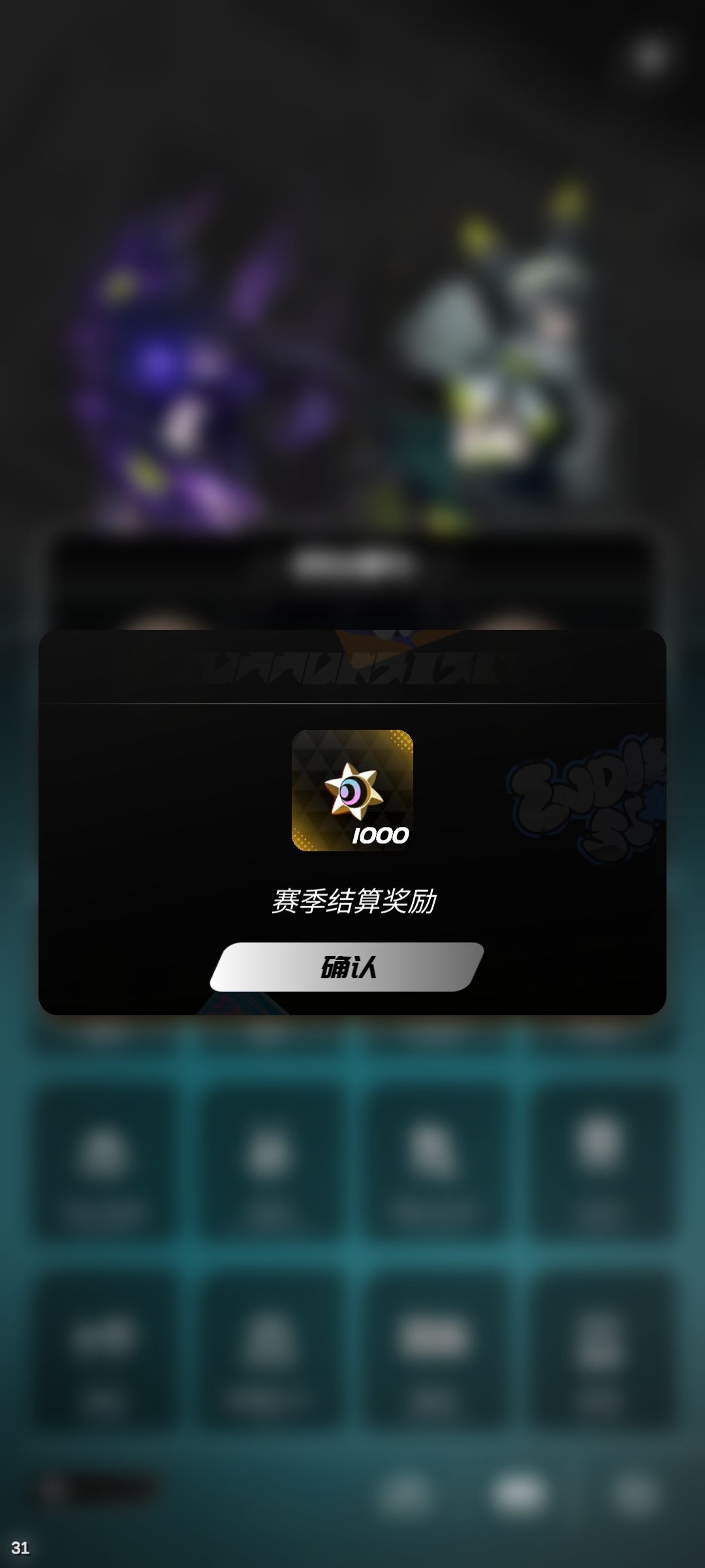 不是赛季奖励吗,怎么只有1000 ? 2