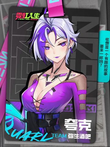 市民档案：夸克「姐姐我早就过了相信这种东西的年纪了。」