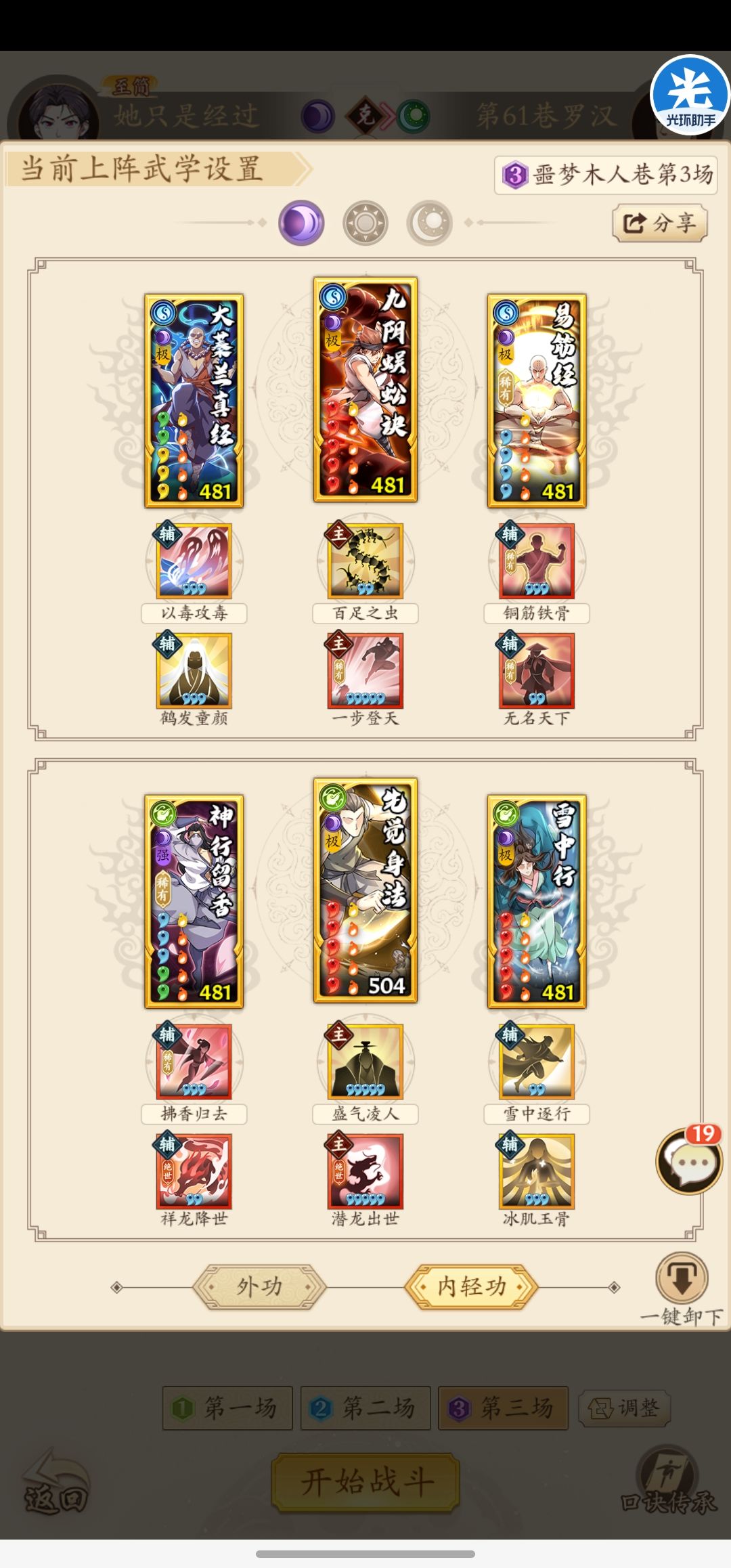 无名江湖 噩梦60层低配版通关攻略 6