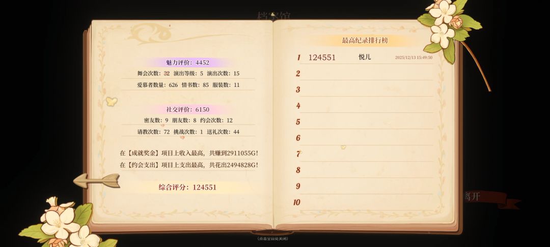 一周目火山女神+真结局 2