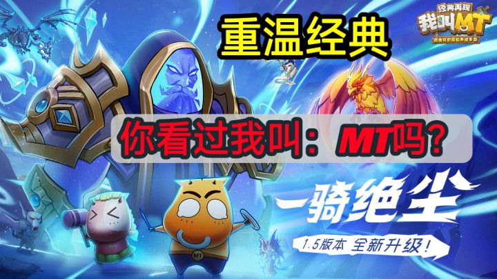 经典ip动漫我叫MT出手游了？截图