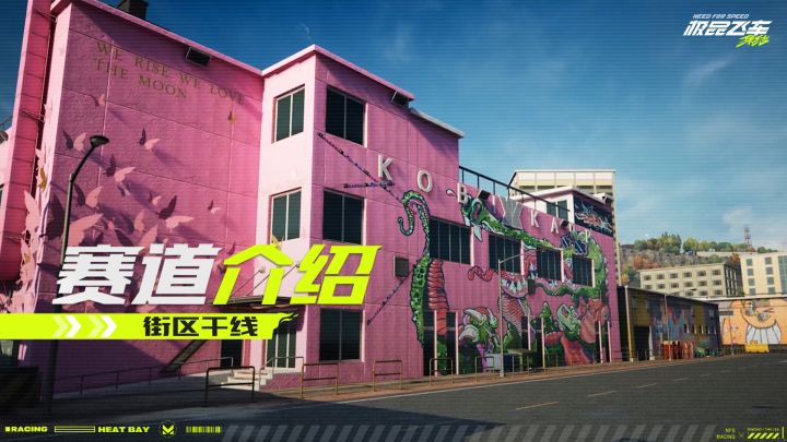 【赛道展示】街区干线截图
