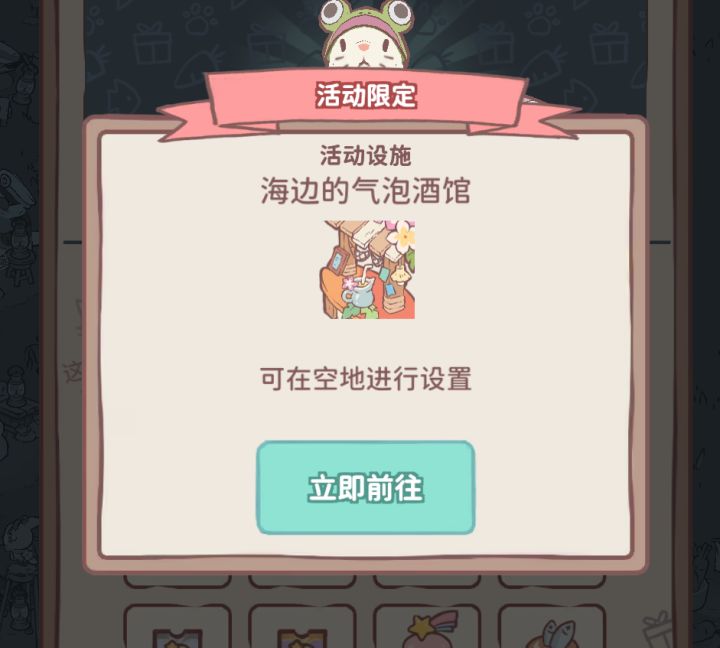 海边的气泡酒馆怎么建不了?截图