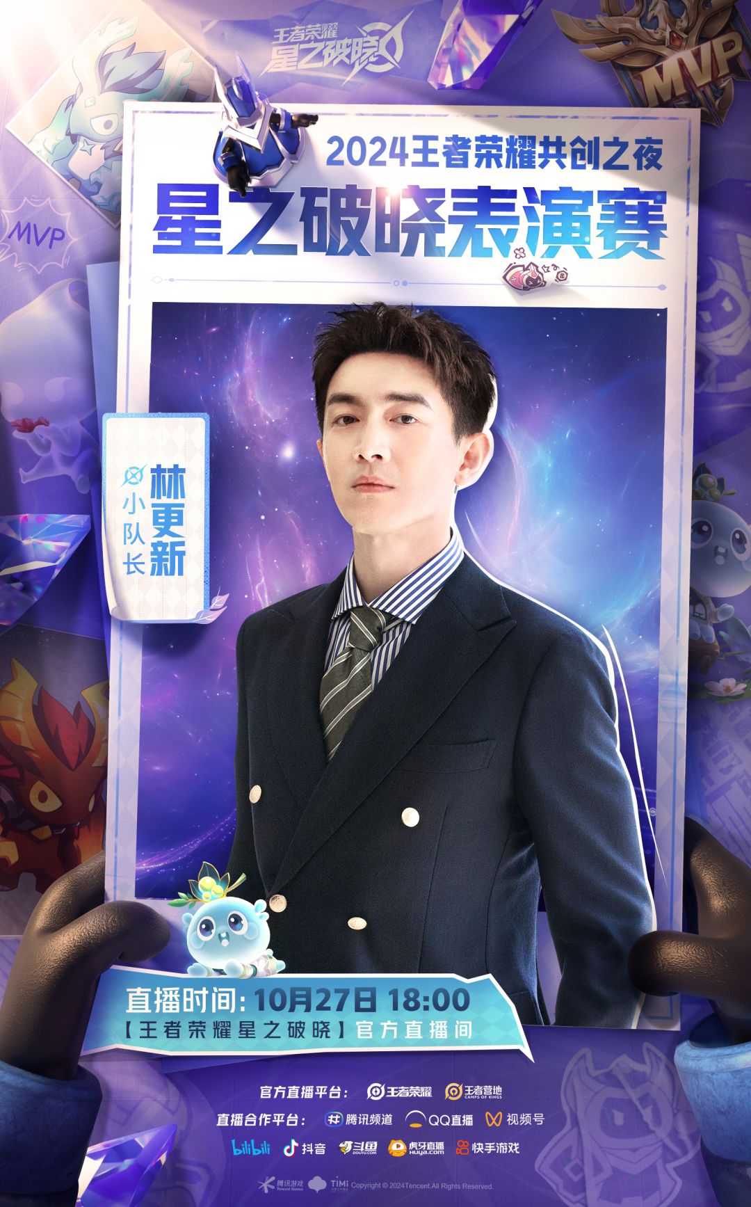 2024王者共创之夜表演赛阵容揭晓 3