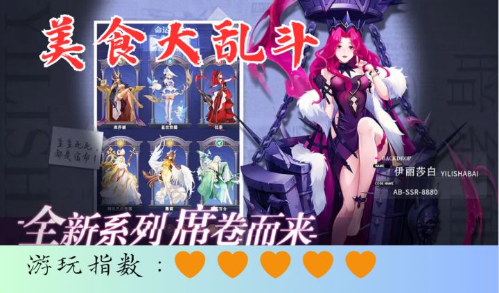<美食大乱斗>召唤食灵进行大乱斗吧!截图