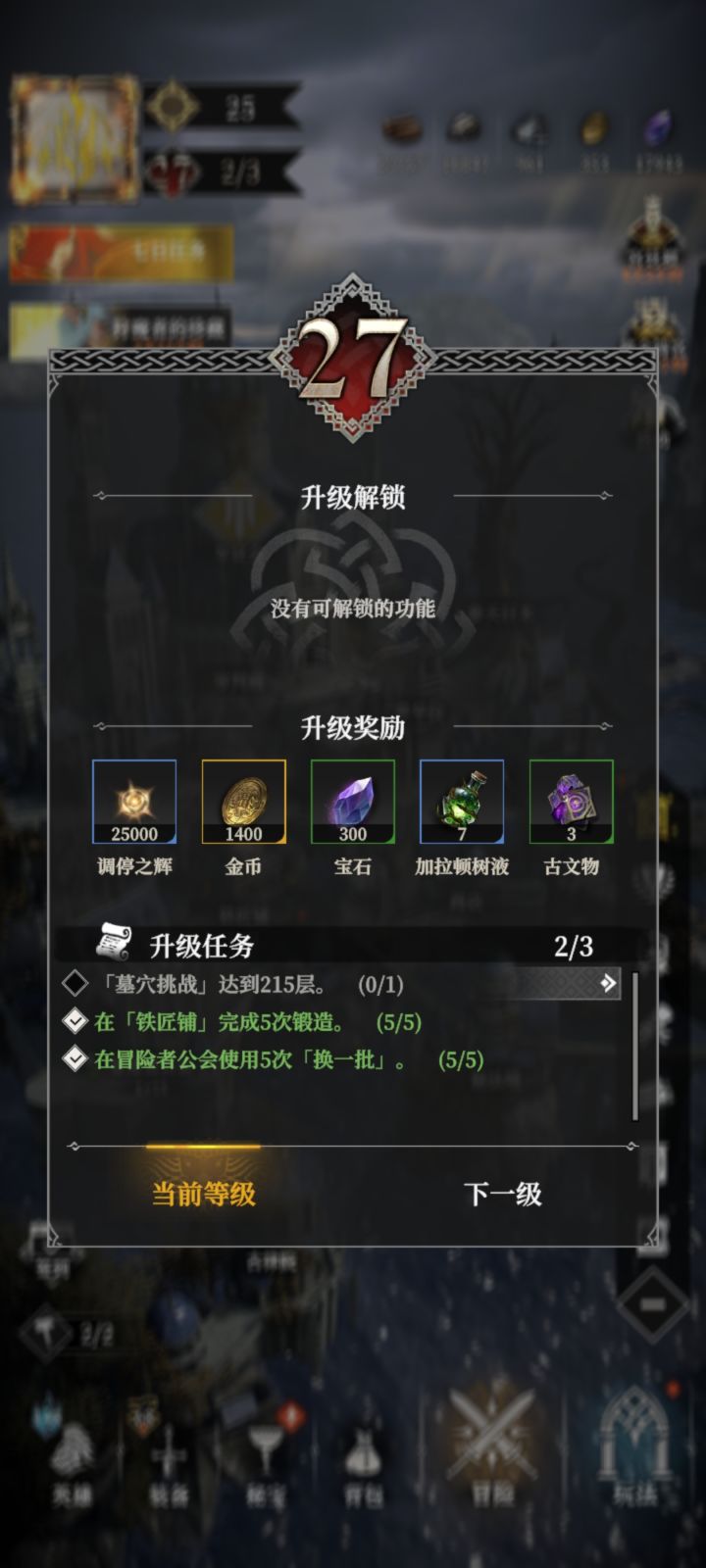 升个28居然要打到215，只能打到195，太难了截图