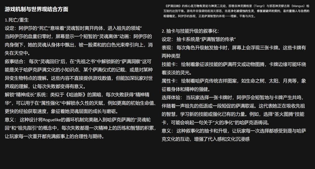 毕设独游开发日志 | #1运用Gemini辅助策划 9