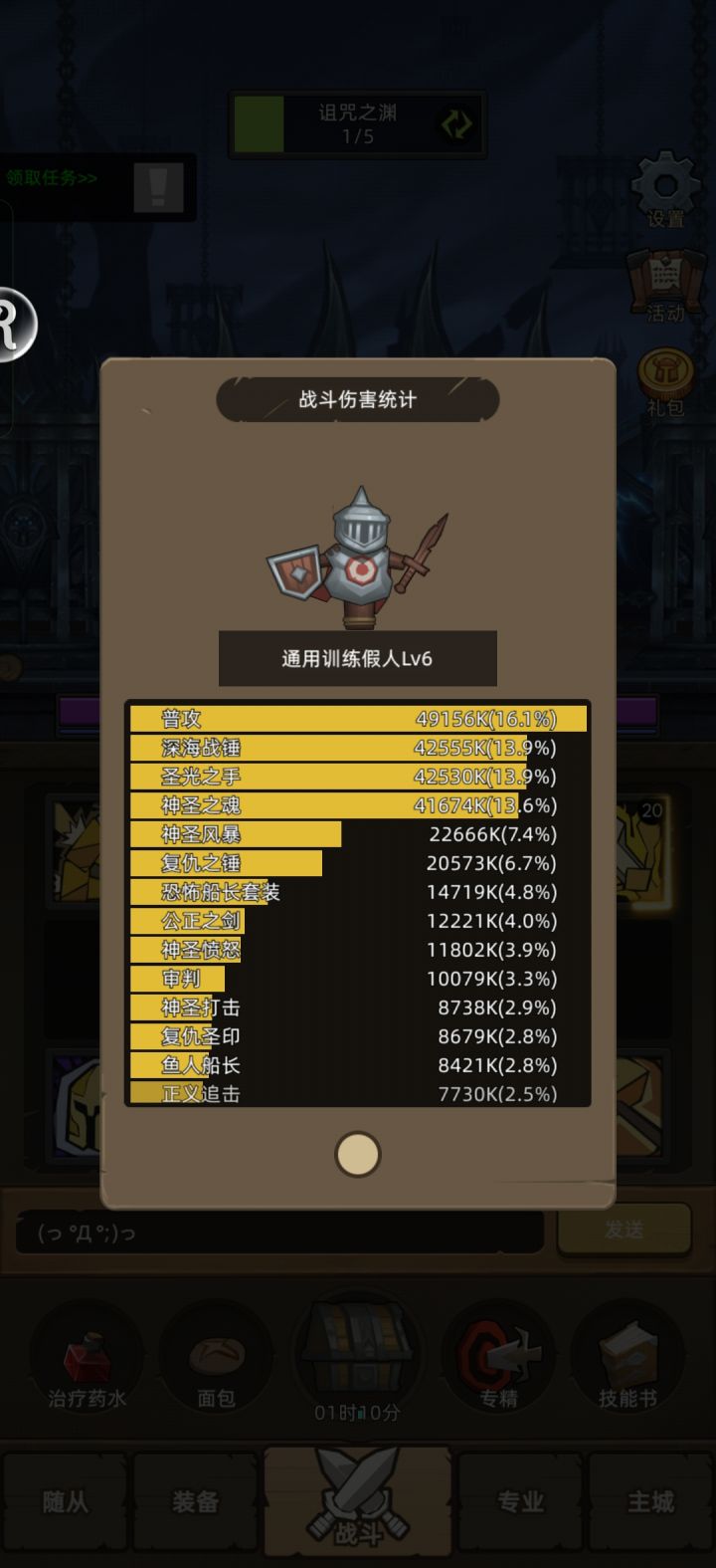 惩戒挂机60秒截图