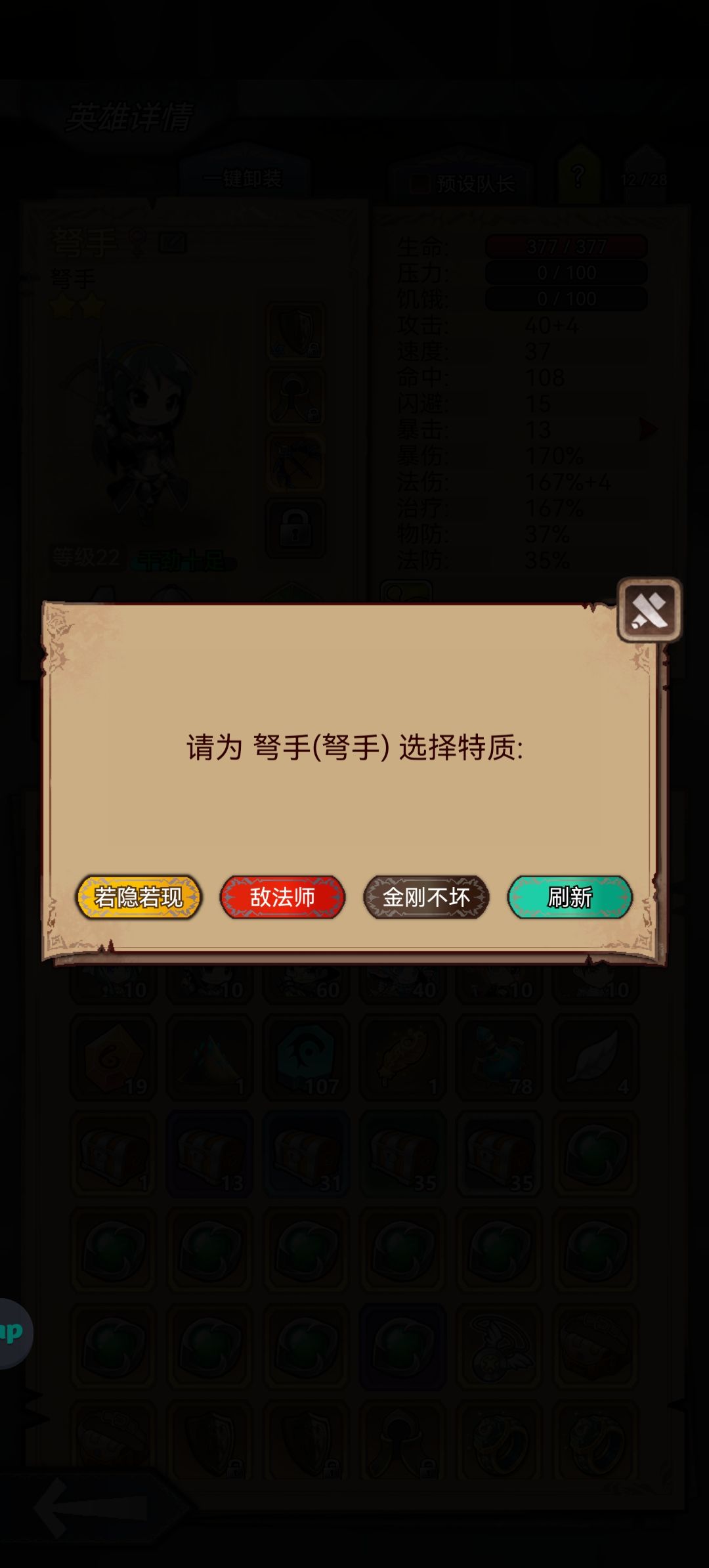 稀有特质 1
