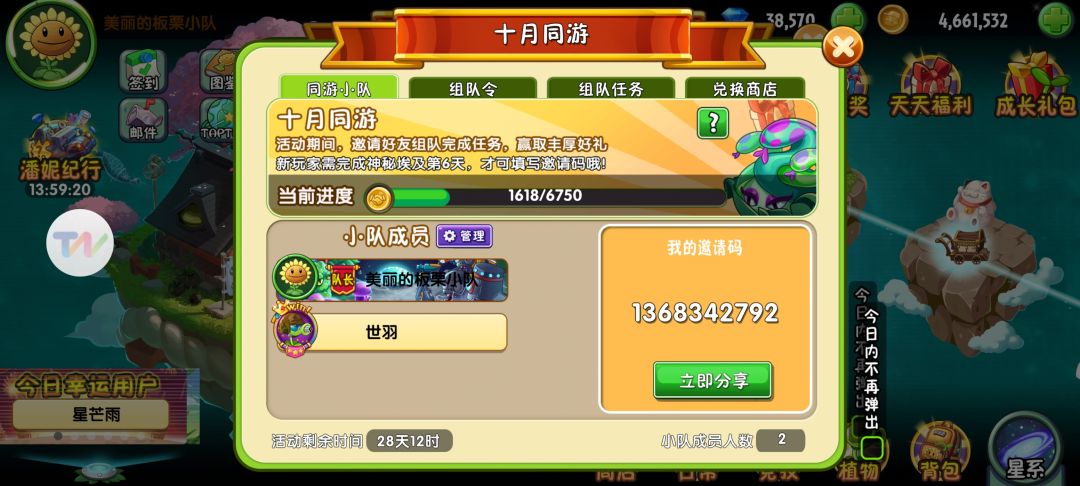 差一个人 1