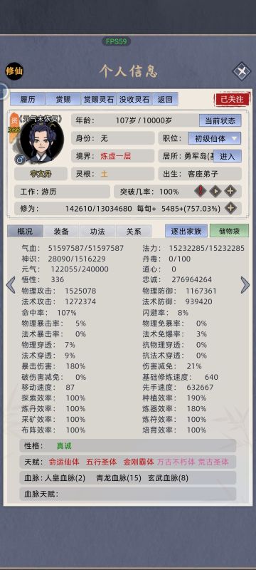 版本答案之一，命运仙体