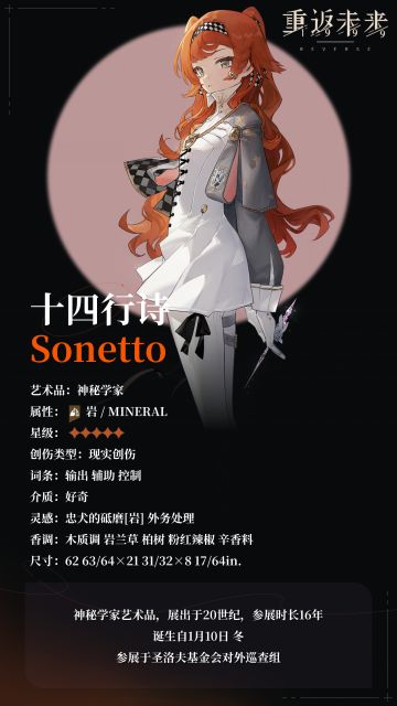 【角色信息】神秘学家：十四行诗