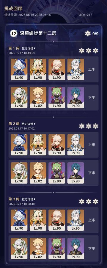 【原神5.6上半版本】深渊12层下半：草行久耶(爷)！