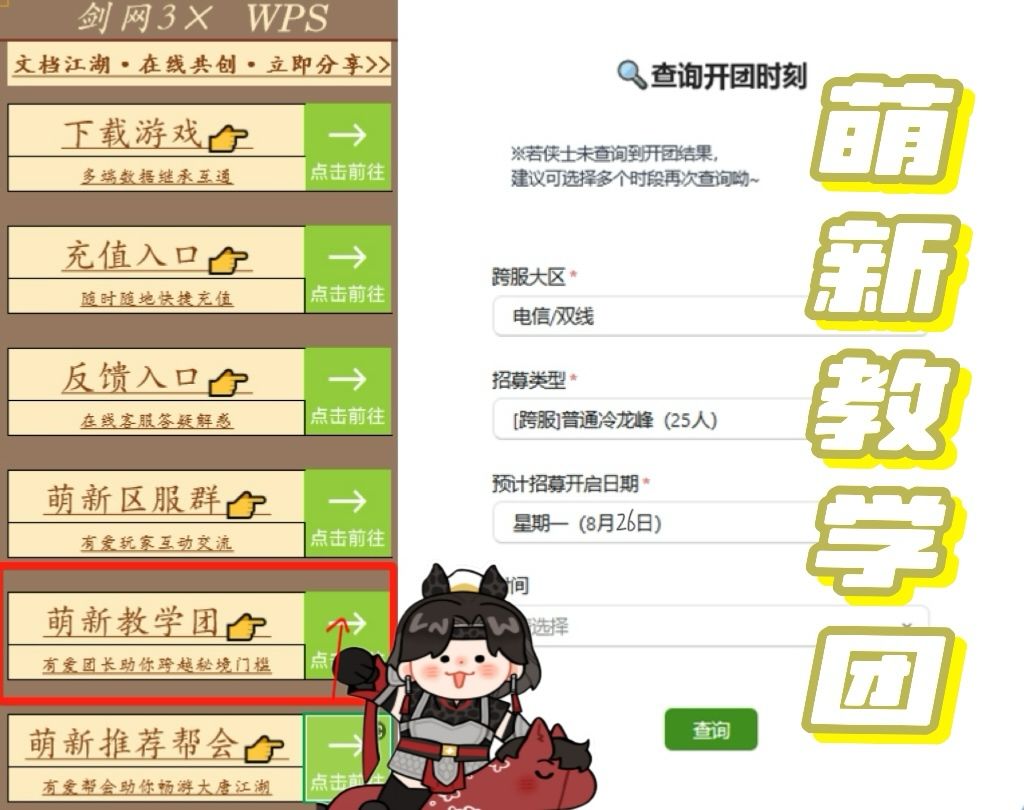 剑网3官方萌新教学团最新排期(8.26-9.1) 1