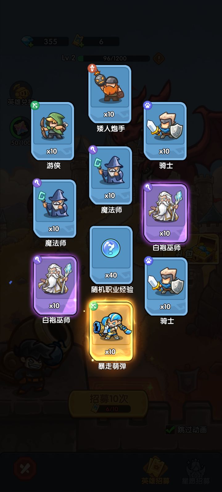 我在《王国大作战:前线》招募里出货了!截图