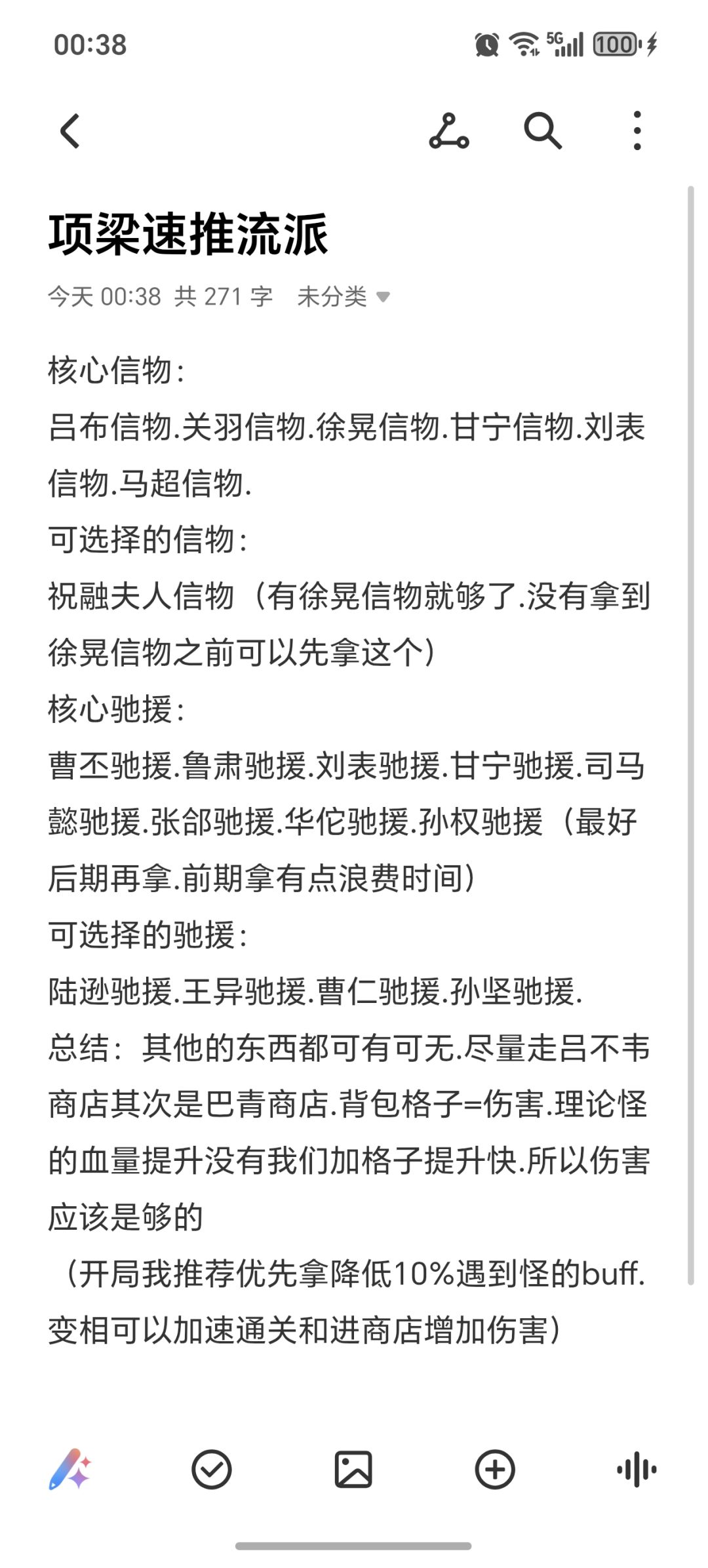 新千里项梁速推流截图