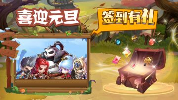 【开局一个人】元旦到，贺新年！签到领宝石，彩星英雄！