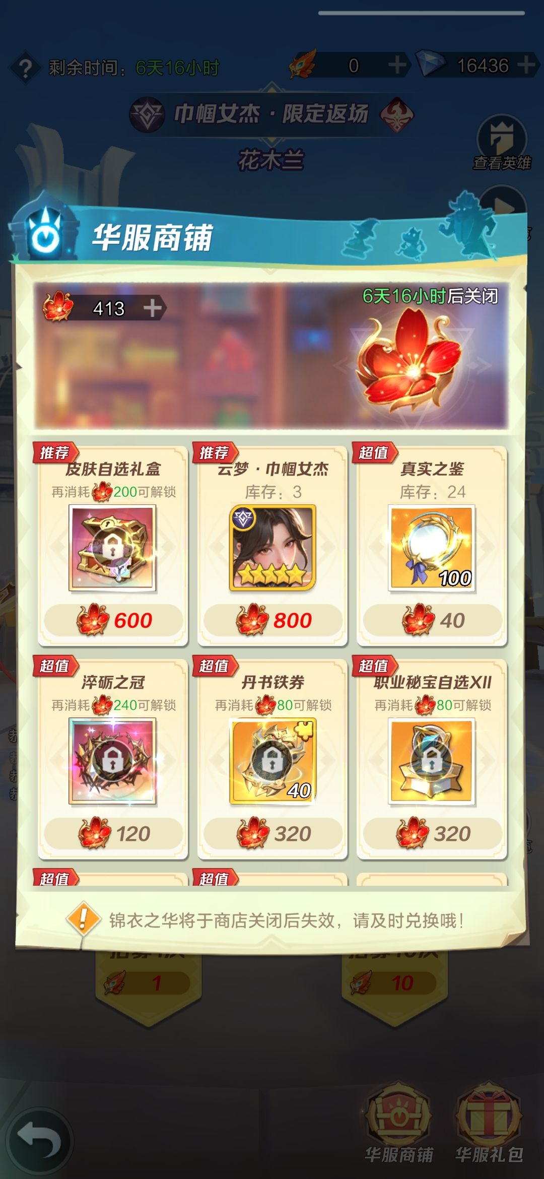 新版皮肤商店重要提醒！神念材料截图