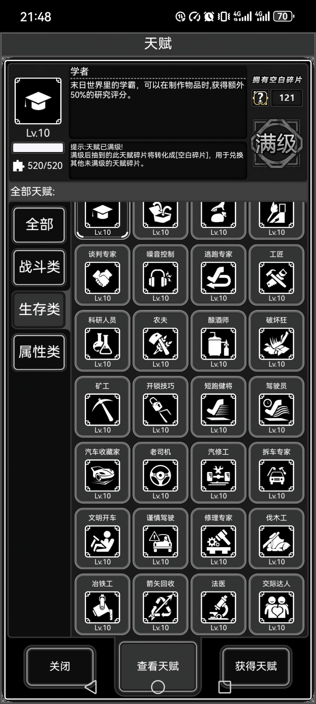 签到模拟器，天赋满级了 2