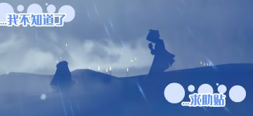 我光遇的姐姐患癌了……倒计时…三天…