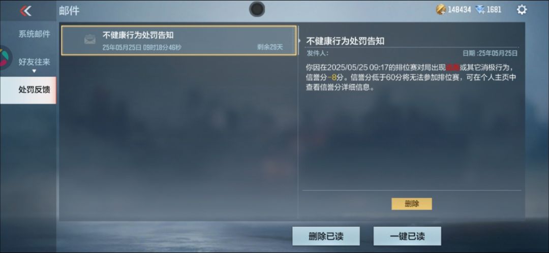 这游戏真伟大,乱扣信用分,还不让说。 3