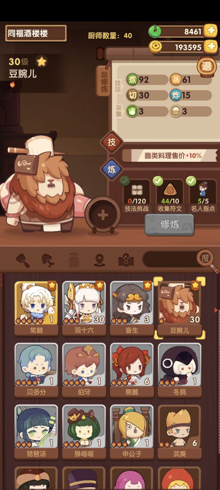 这个修炼咋完成啊截图