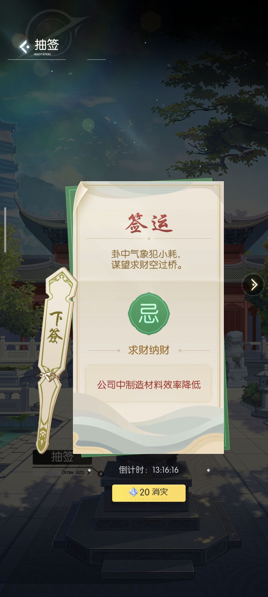 奇点时代攻略第六期·寺庙 2
