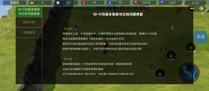 11月26日更新内容截图