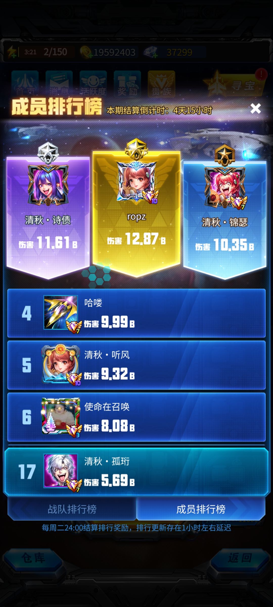 战队招人 3