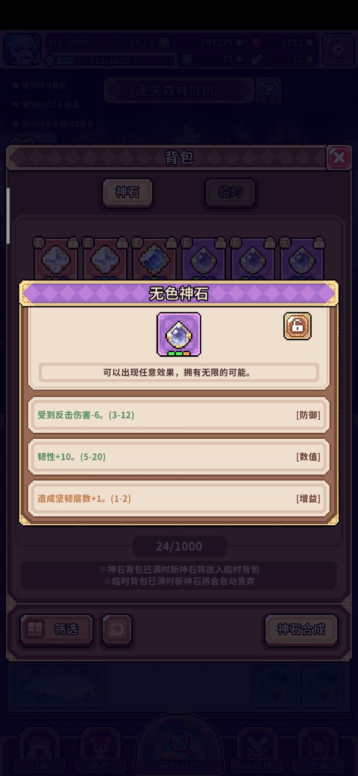 上一个是指上一个觉醒出来的相同阶位词条?截图