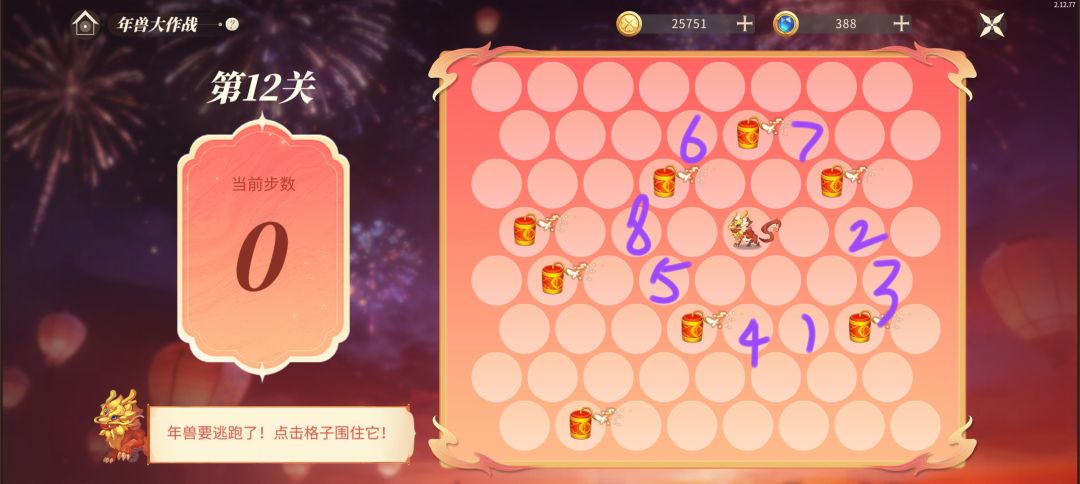 年兽大作战第十二关截图