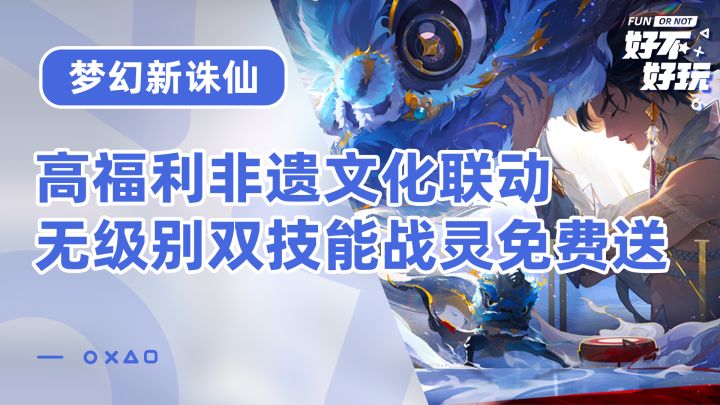 国庆大版本更新福利拿到手软,无级别双控战灵免费送截图