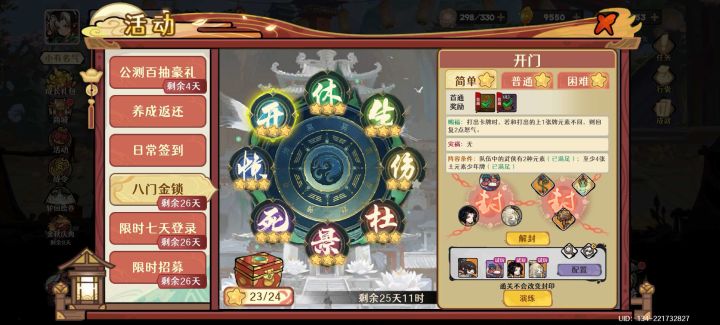 八门全试用23星纪念+分享截图