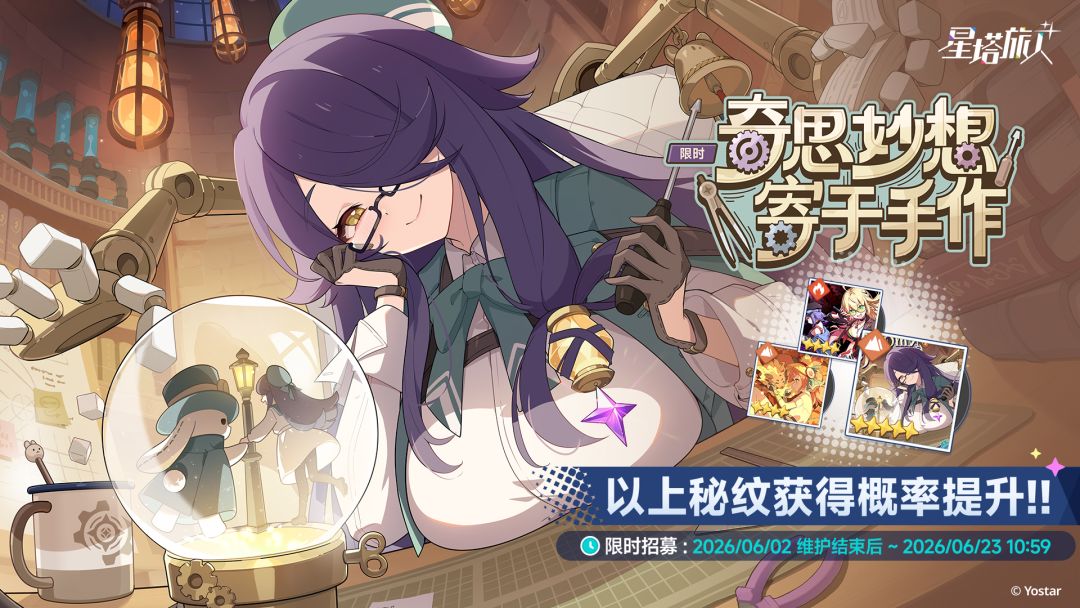✧「心跳!柔光狂想曲」限时活动现已开启! 2