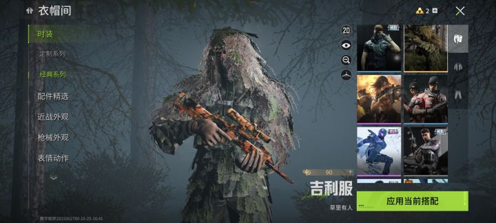 328和30的吉利服有啥区别截图