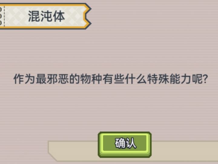 混沌体(BOSS天赋加成)截图