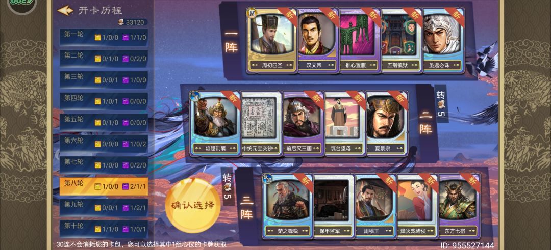 新人求30连选什么 7