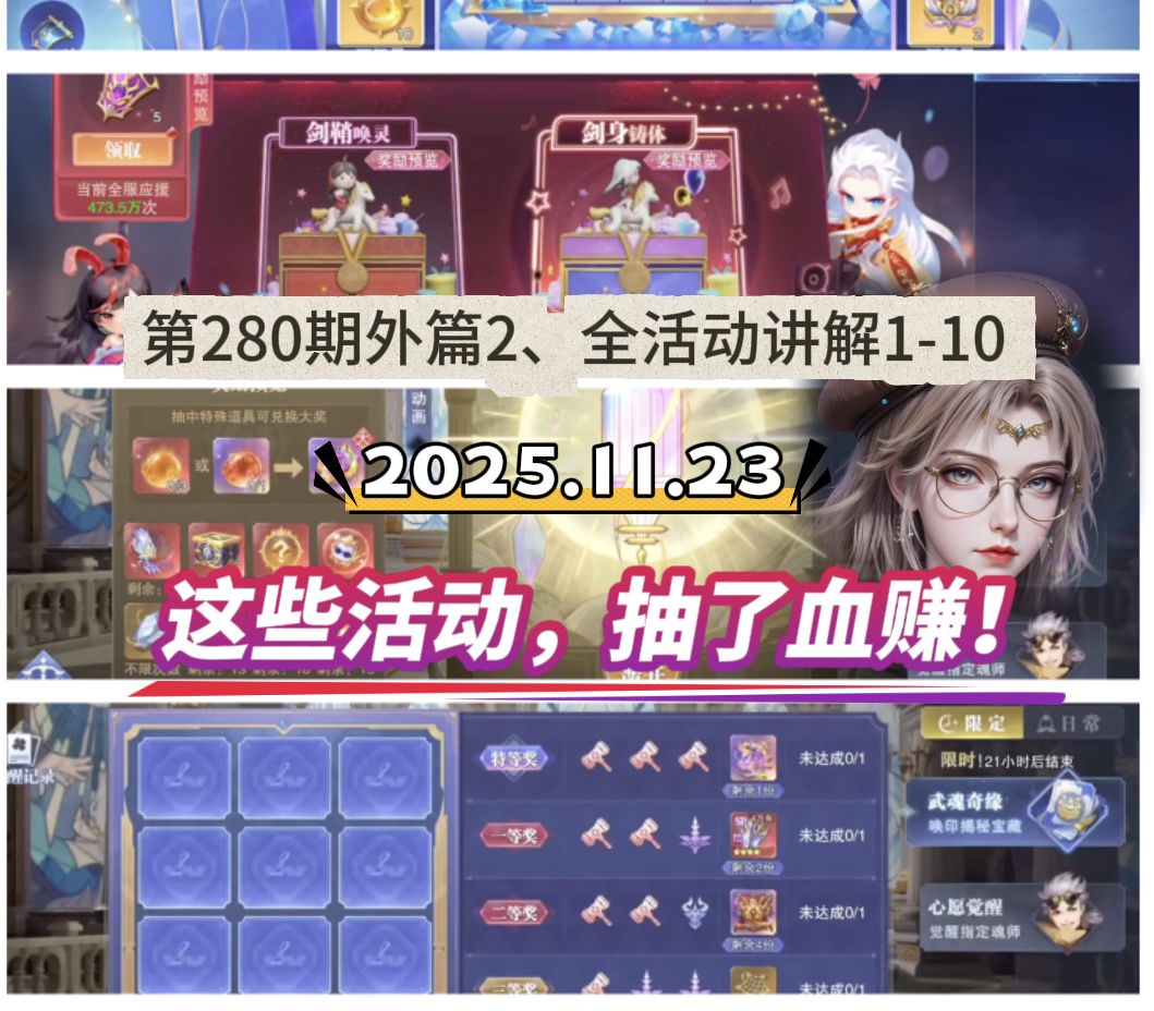 第280期外篇2、全活动讲解截图
