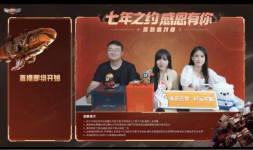 七年之约 感恩有你 周年庆典直播回顾来啦