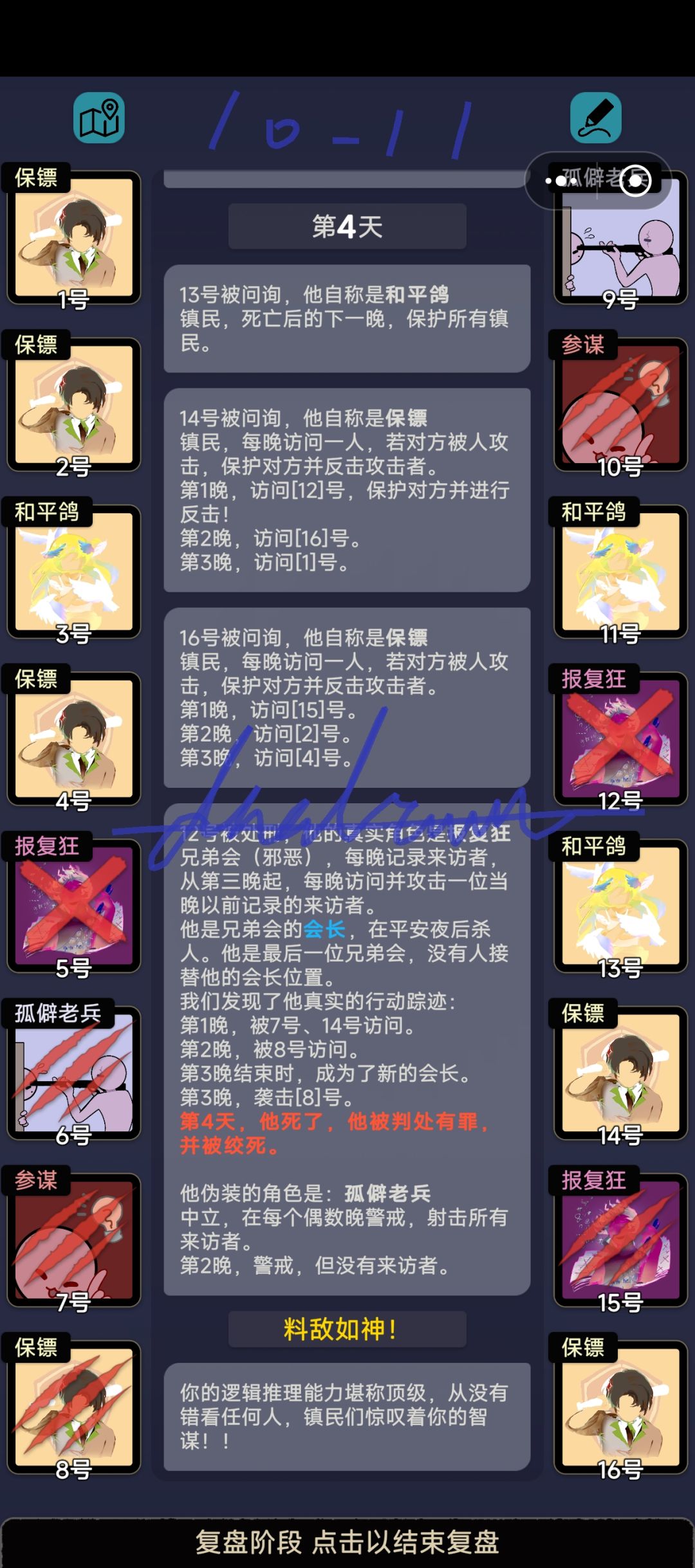 第十章关卡杂谈 12