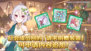 行会成员间装备捐赠可请求装备道具追加！