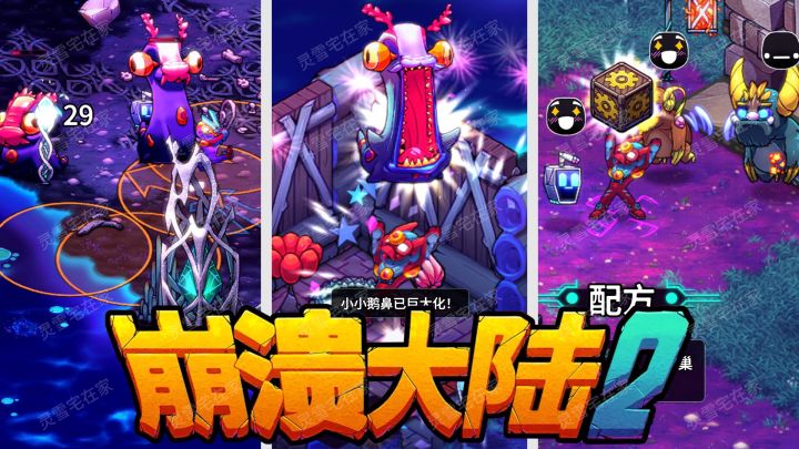 童年回忆续作!时隔10年【崩溃大陆2】来了!还是那个味!截图