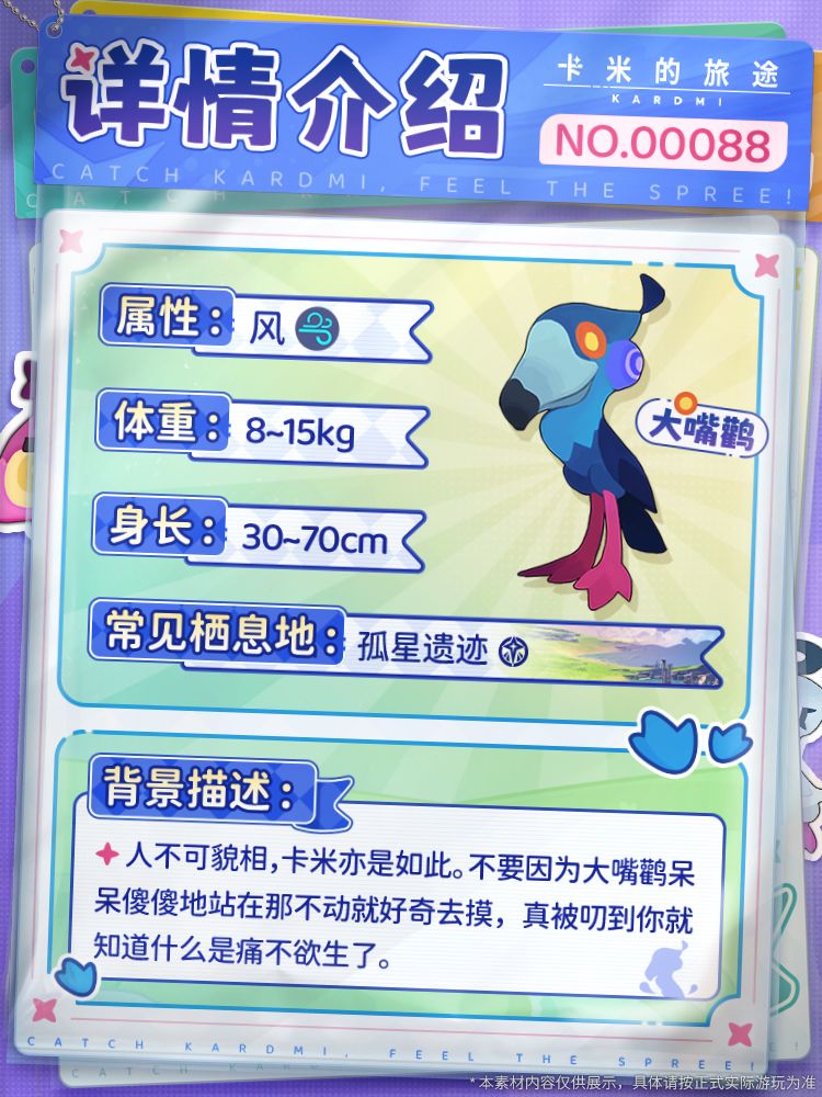 📖【卡米图鉴・观察手册|大嘴鹳】 2