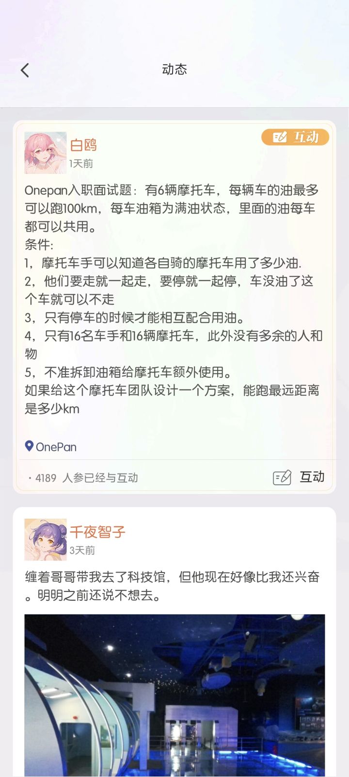 互动题截图