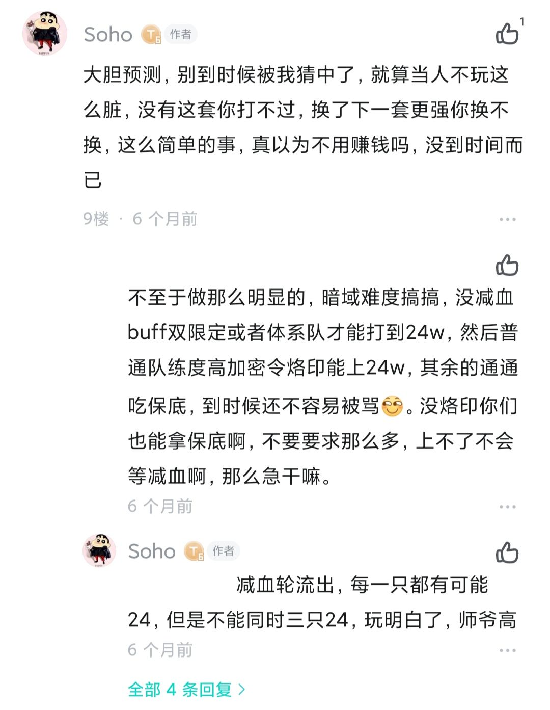 喜欢我的预言吗 1