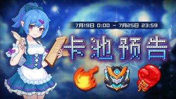 【卡池预告】🔯