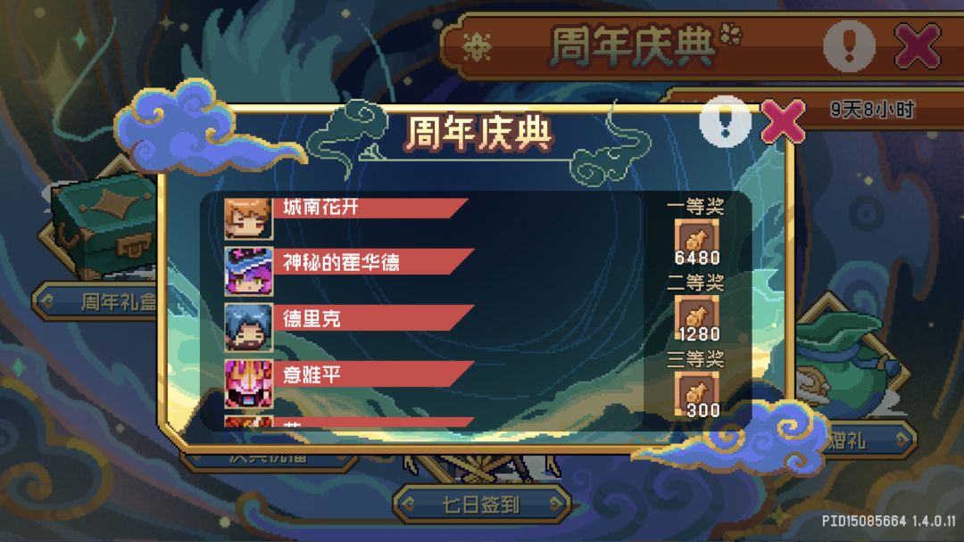 周年庆,7点半奖 4