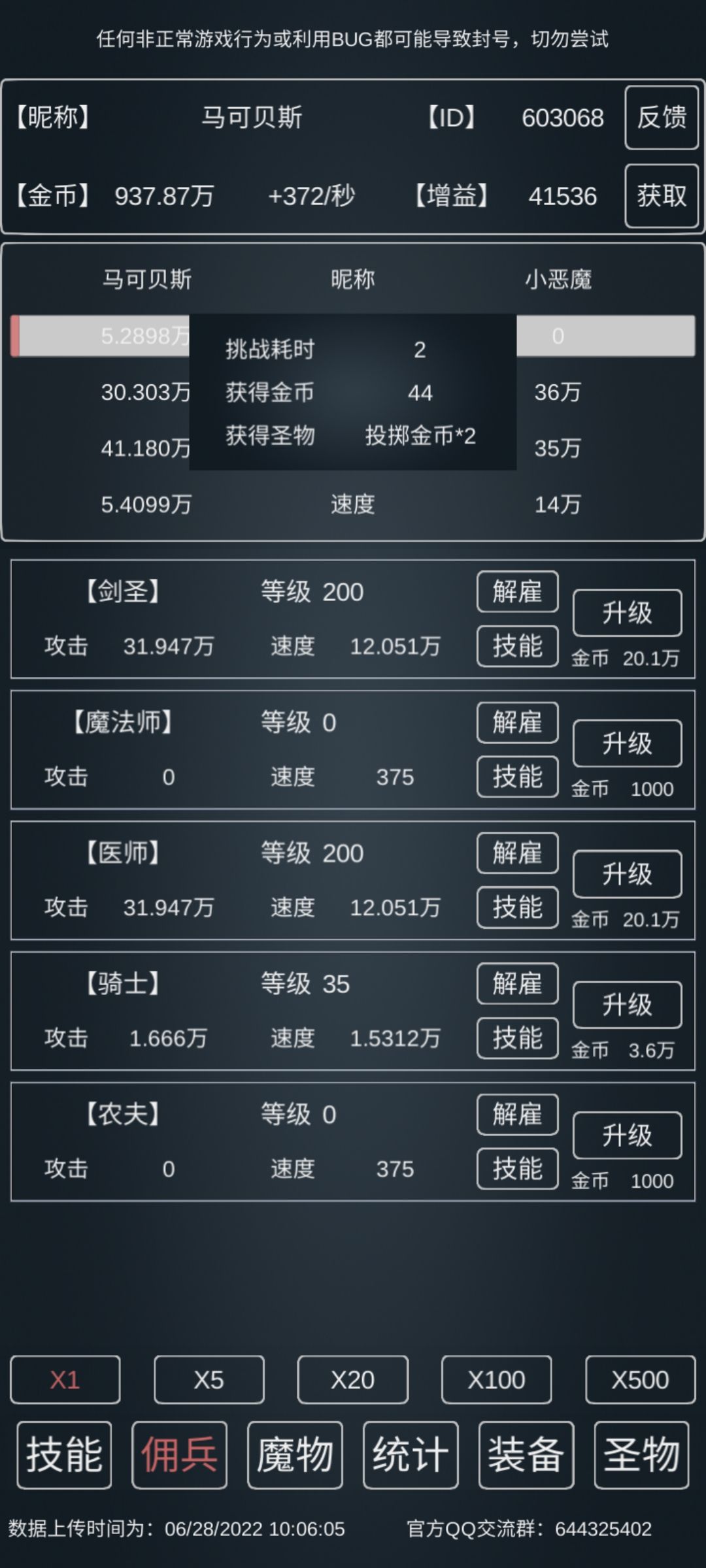 小恶魔通关属性ver0.21
差不多就这样，差不多本体防御41万佣兵31万攻击就可以打了。佣兵攻击训练要6本体防御训练要6装备护甲要9，剑圣医生升200，骑士搞个35，魔法师也可以弄弄。其他的话盾牌类的加5奶加5疾风剑什么的随便点点，主力输出靠佣兵，本体当T。截图