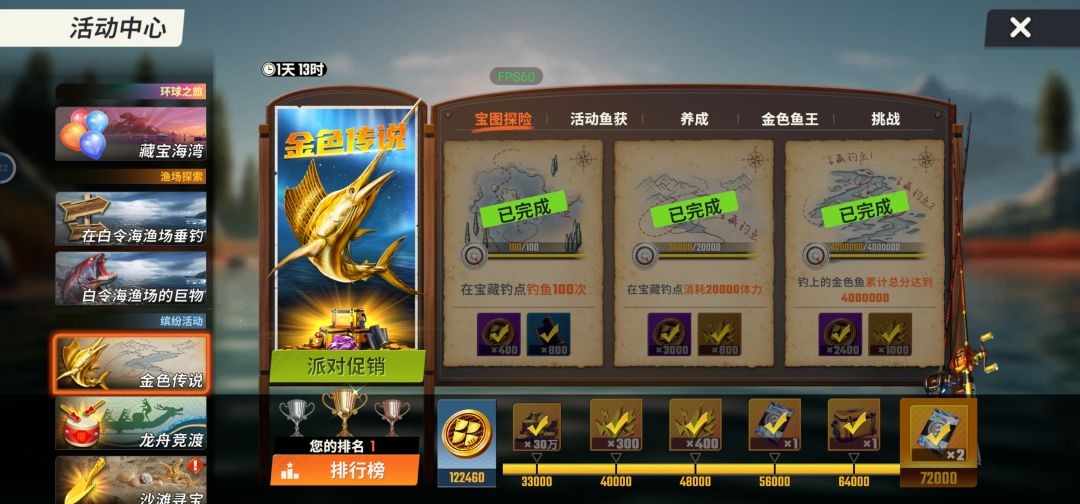 藏宝湾鱼卡收集 2
